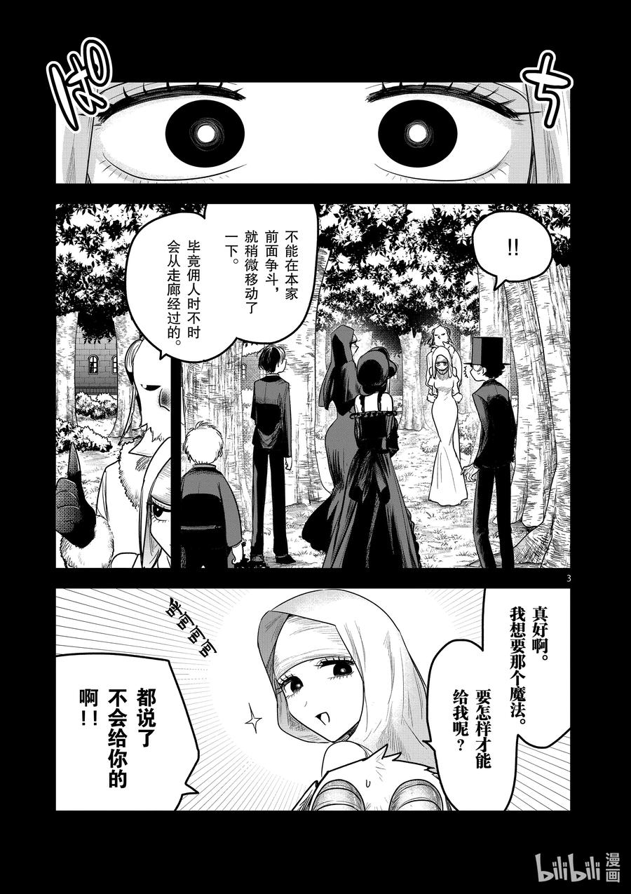 195第195话说服-死神少爷与黑女仆-井上小春,小学馆（第3张）