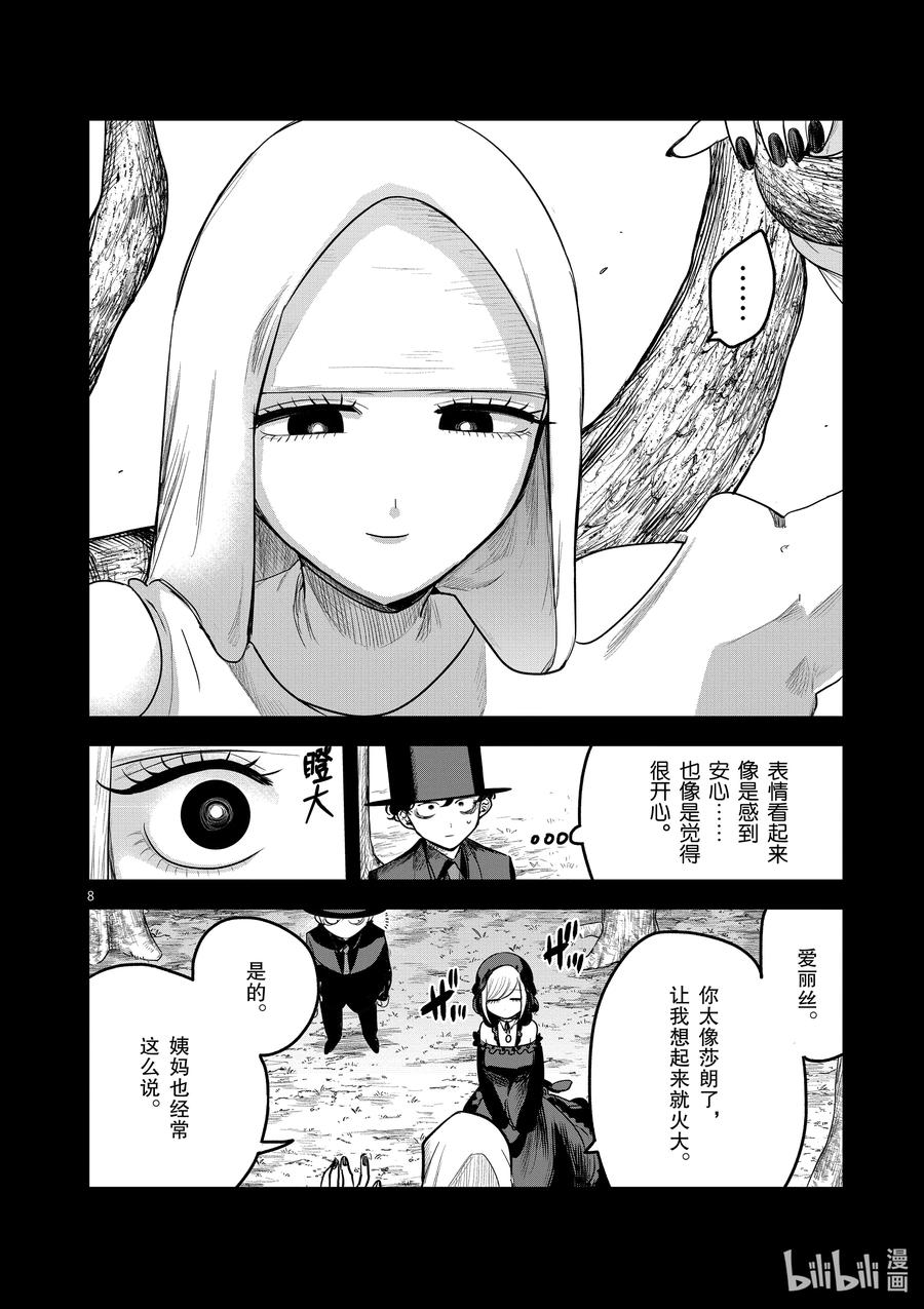 195第195话说服-死神少爷与黑女仆-井上小春,小学馆（第8张）