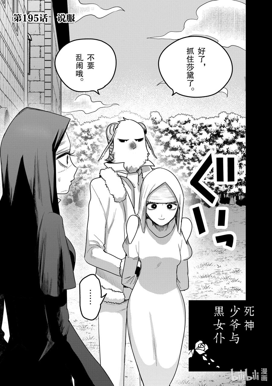 195第195话说服-死神少爷与黑女仆-井上小春,小学馆（第1张）