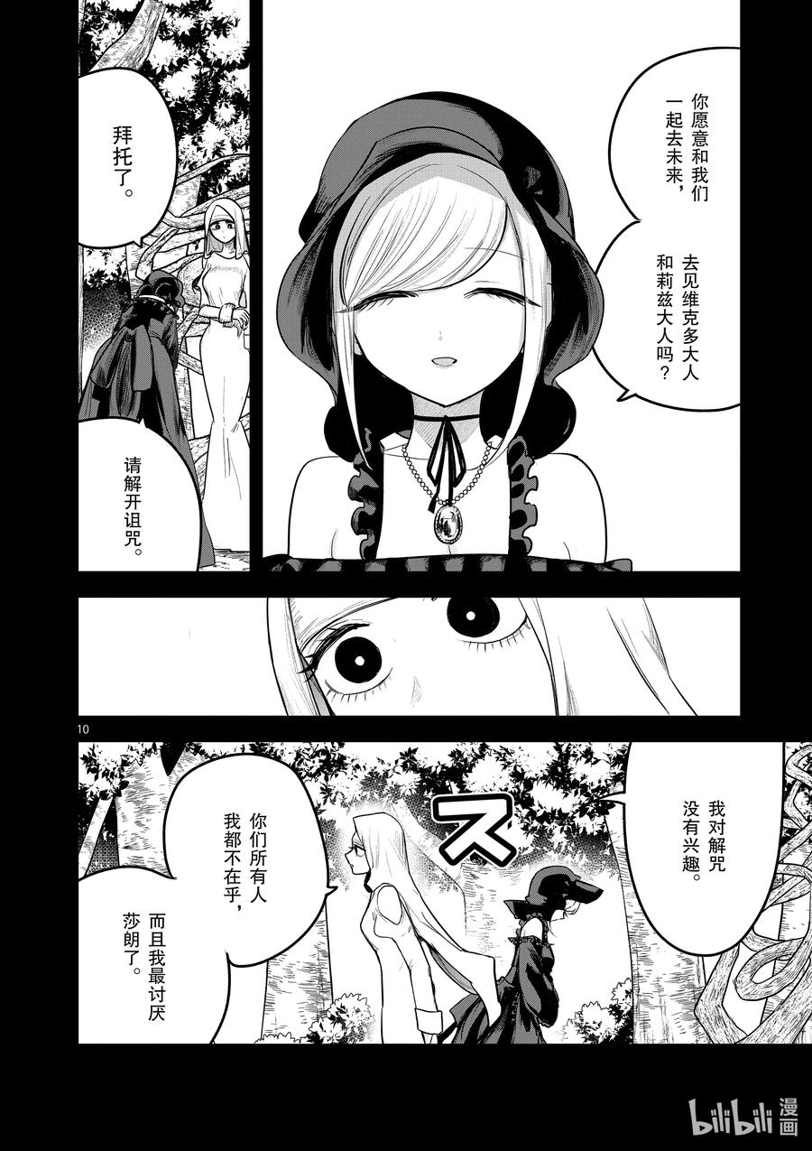 195第195话说服-死神少爷与黑女仆-井上小春,小学馆（第10张）