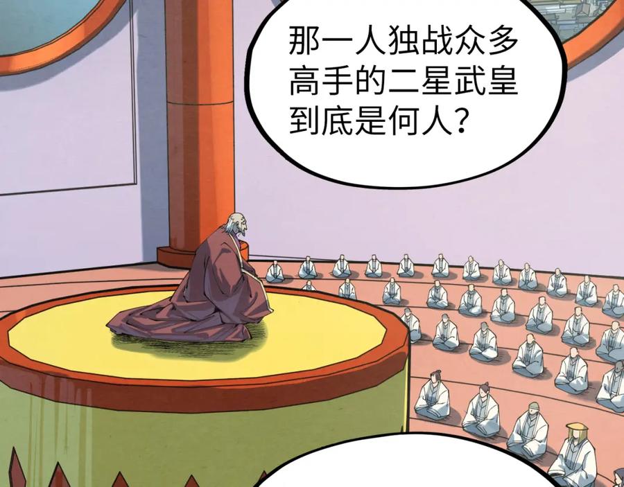 第197话顺利得手-这一世我要当至尊-太一生水（原著）+A4漫业（第12张）