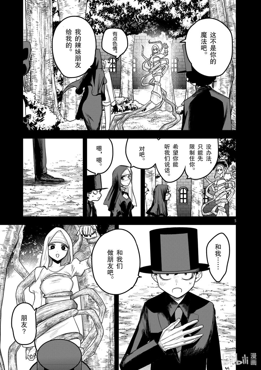 195第195话说服-死神少爷与黑女仆-井上小春,小学馆（第5张）