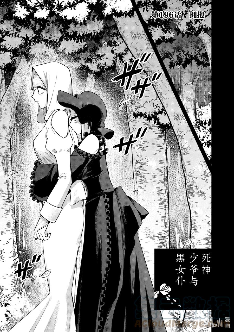196第196话拥抱-死神少爷与黑女仆-井上小春,小学馆（第1张）