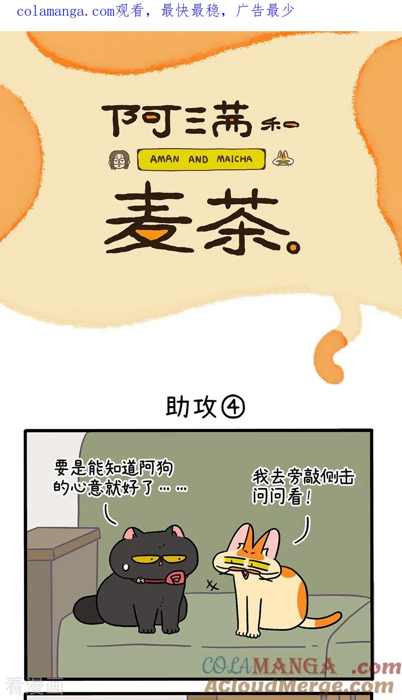 第106话2助攻-阿满和麦茶-新漫画 日胖大海寺（第1张）