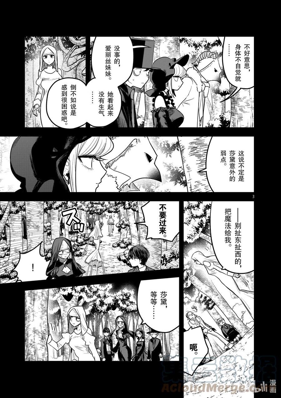 196第196话拥抱-死神少爷与黑女仆-井上小春,小学馆（第3张）