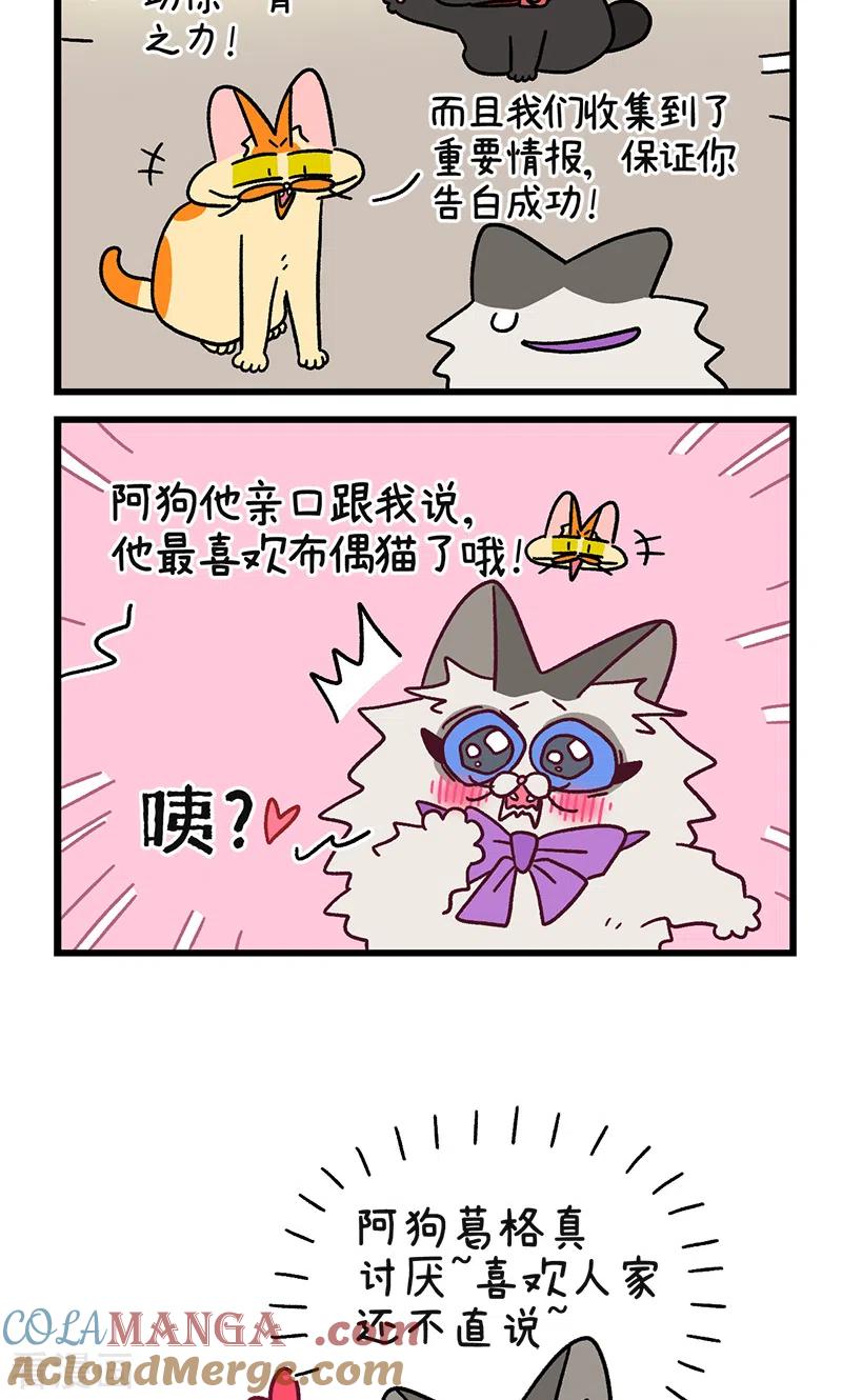 第106话2助攻-阿满和麦茶-新漫画 日胖大海寺（第6张）