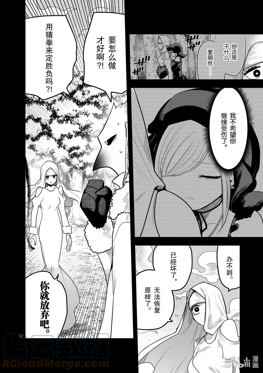 196第196话拥抱-死神少爷与黑女仆-井上小春,小学馆（第12张）