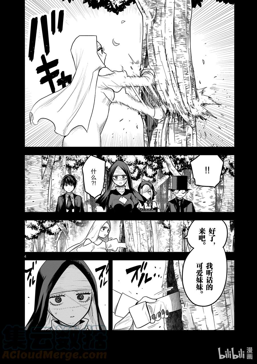 196第196话拥抱-死神少爷与黑女仆-井上小春,小学馆（第4张）
