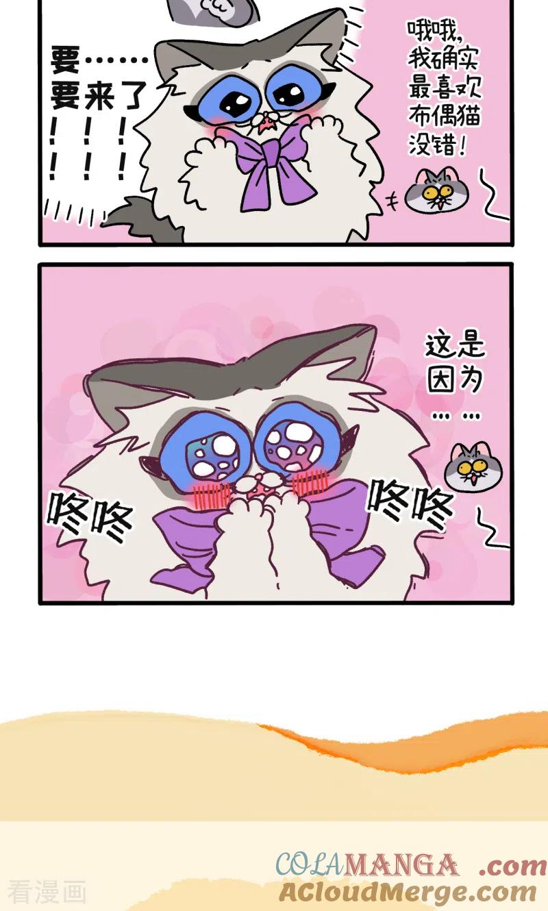 第107话1告白-阿满和麦茶-新漫画 日胖大海寺（第6张）