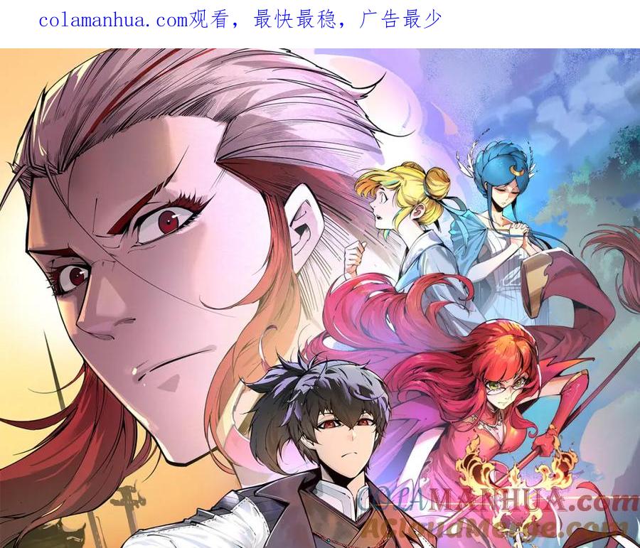 第199话火焰压制-这一世我要当至尊-太一生水（原著）+A4漫业（第1张）