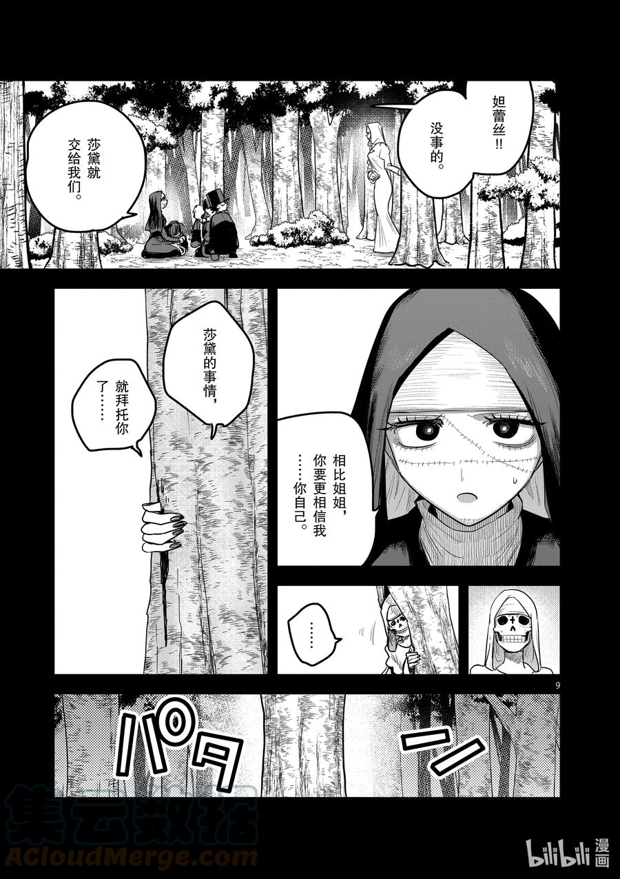 198第198话因为喜欢-死神少爷与黑女仆-井上小春,小学馆（第9张）