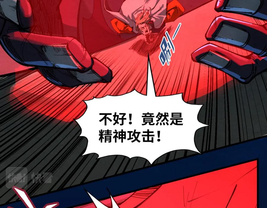第200话灭杀荥阳火-这一世我要当至尊-太一生水（原著）+A4漫业（第8张）