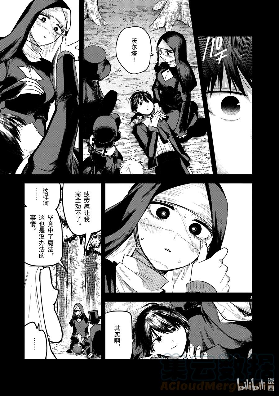198第198话因为喜欢-死神少爷与黑女仆-井上小春,小学馆（第3张）