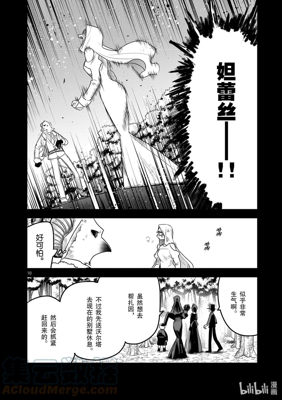 198第198话因为喜欢-死神少爷与黑女仆-井上小春,小学馆（第10张）