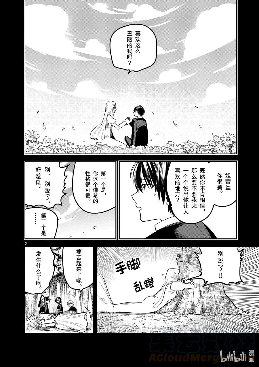 198第198话因为喜欢-死神少爷与黑女仆-井上小春,小学馆（第2张）