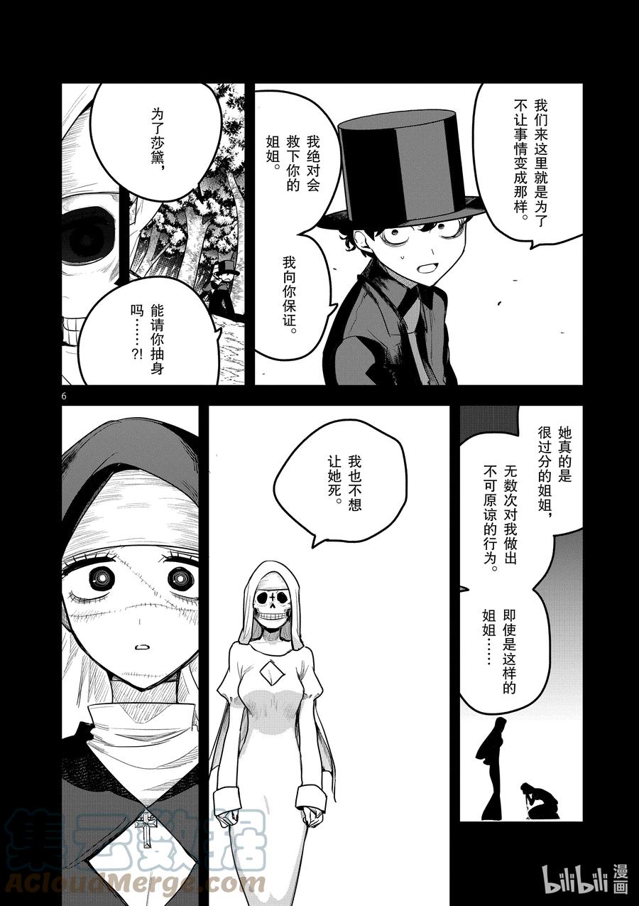 198第198话因为喜欢-死神少爷与黑女仆-井上小春,小学馆（第6张）