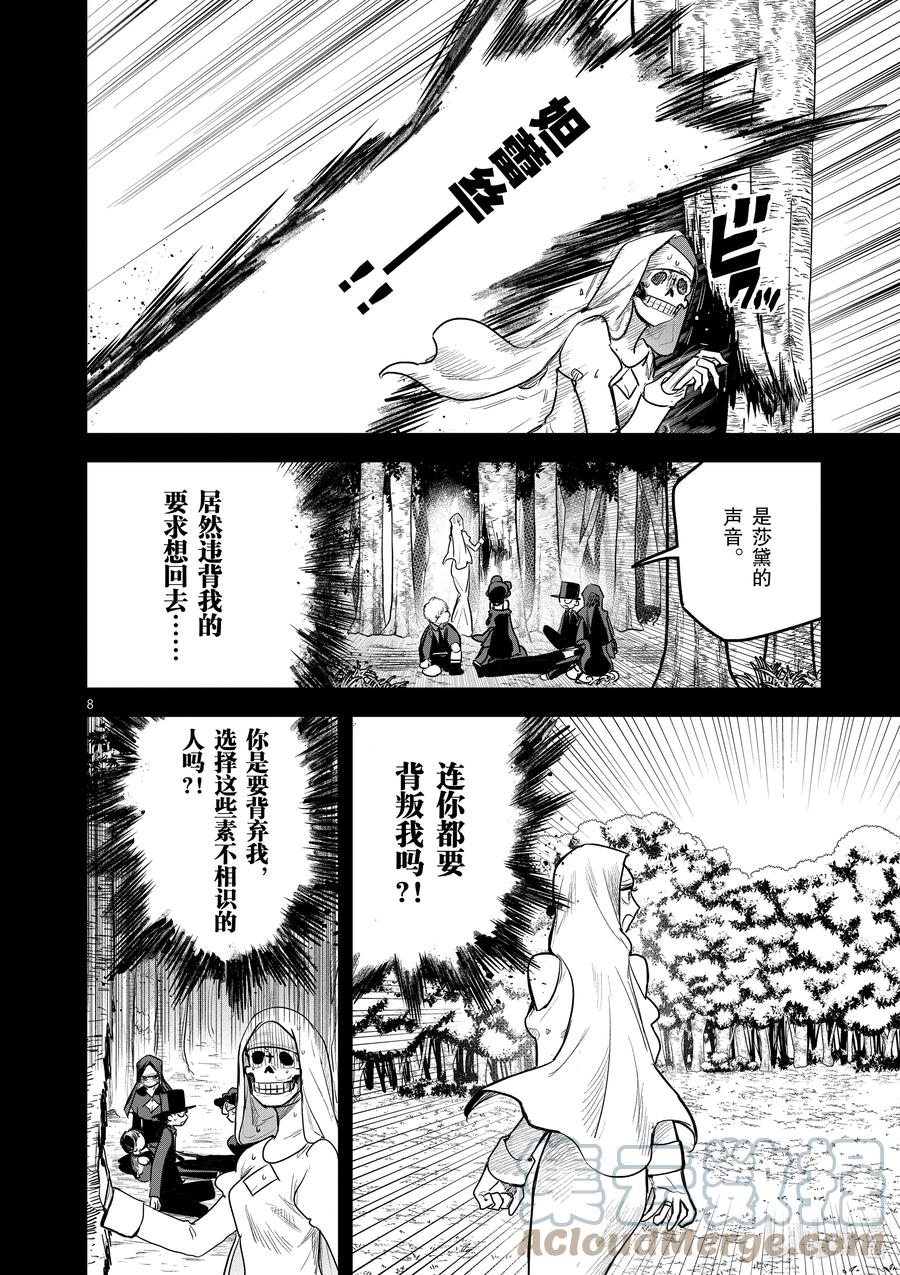 198第198话因为喜欢-死神少爷与黑女仆-井上小春,小学馆（第8张）