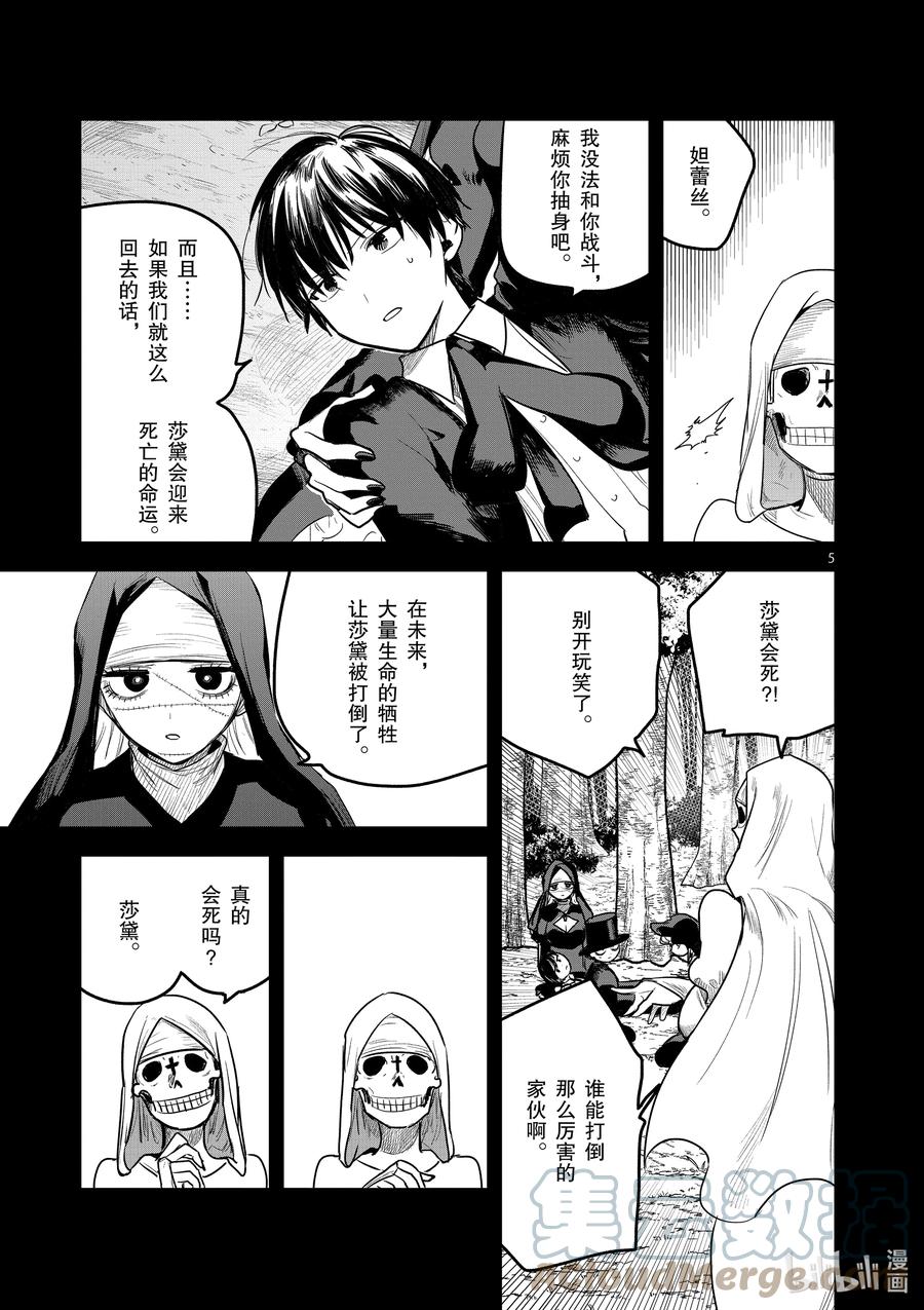 198第198话因为喜欢-死神少爷与黑女仆-井上小春,小学馆（第5张）