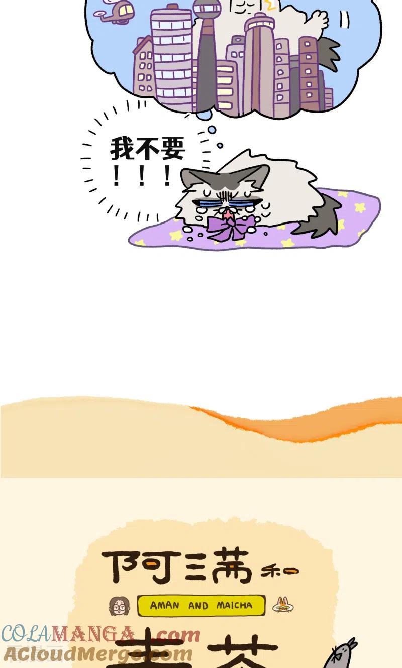 第107话2告白-阿满和麦茶-新漫画 日胖大海寺（第7张）