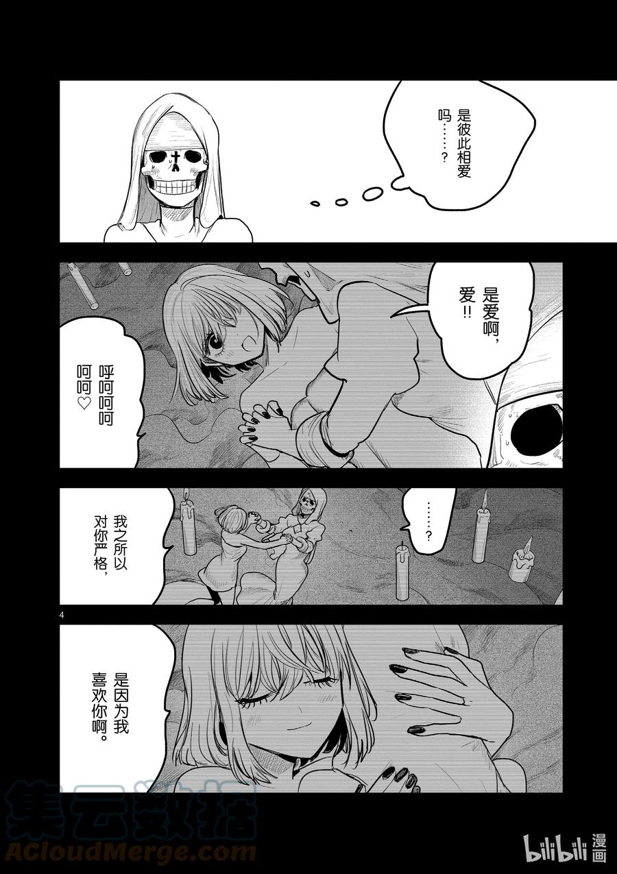 198第198话因为喜欢-死神少爷与黑女仆-井上小春,小学馆（第4张）