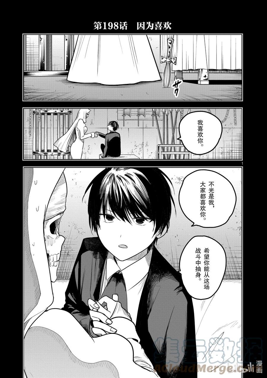 198第198话因为喜欢-死神少爷与黑女仆-井上小春,小学馆（第1张）
