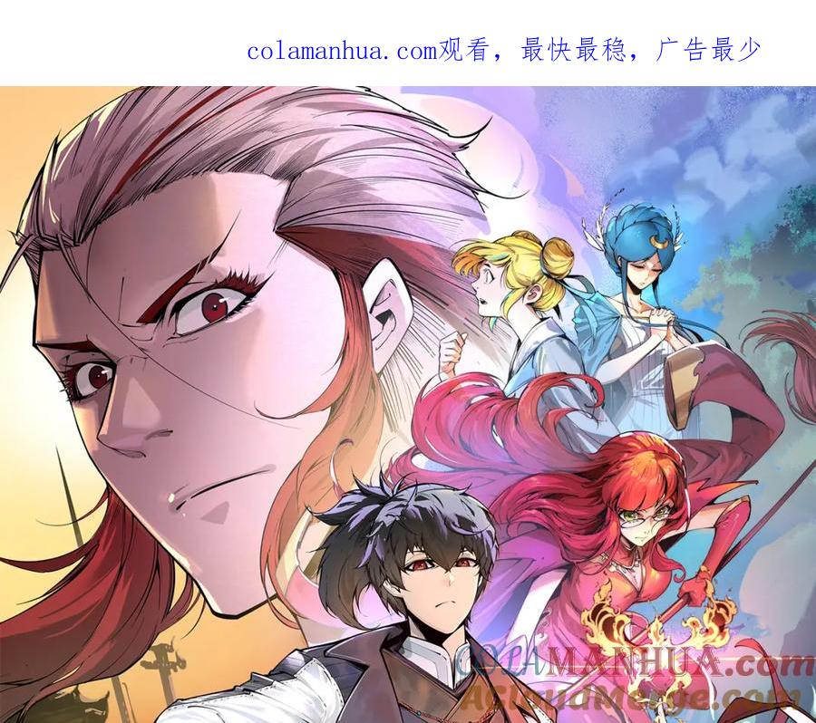 第200话灭杀荥阳火-这一世我要当至尊-太一生水（原著）+A4漫业（第1张）