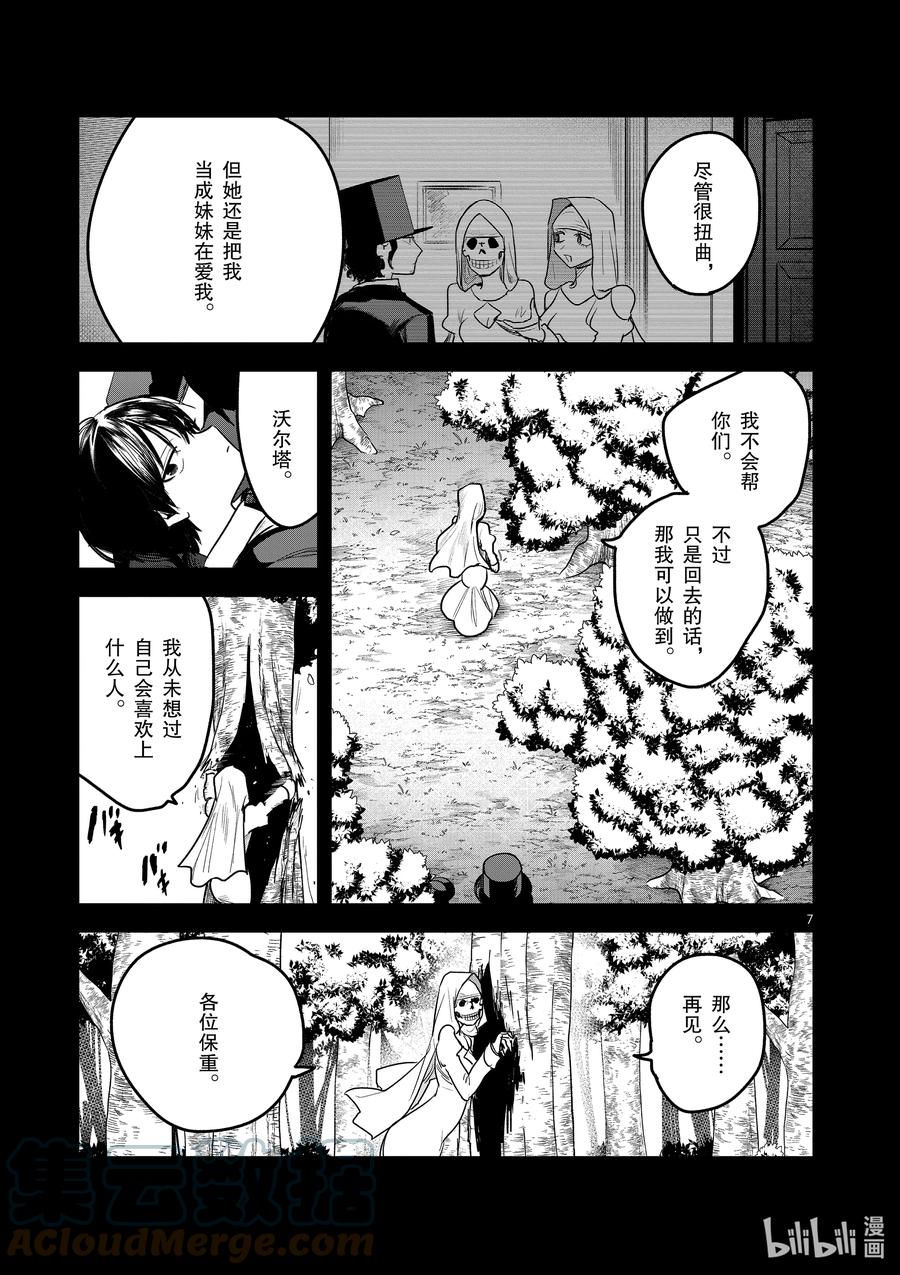 198第198话因为喜欢-死神少爷与黑女仆-井上小春,小学馆（第7张）