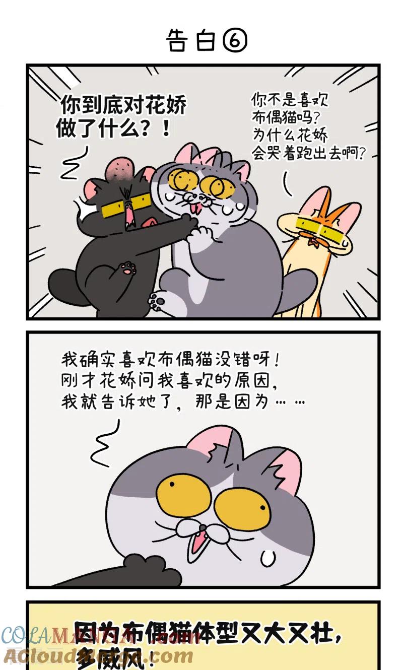 第107话2告白-阿满和麦茶-新漫画 日胖大海寺（第5张）