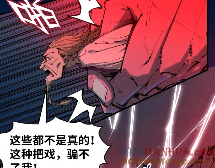 第200话灭杀荥阳火-这一世我要当至尊-太一生水（原著）+A4漫业（第9张）