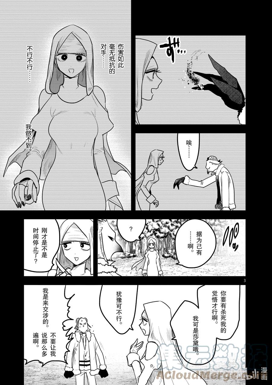 199第199话太天真了-死神少爷与黑女仆-井上小春,小学馆（第3张）