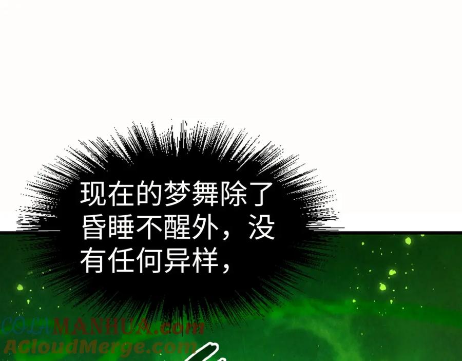 第201话洛云裳的心思-这一世我要当至尊-太一生水（原著）+A4漫业（第5张）