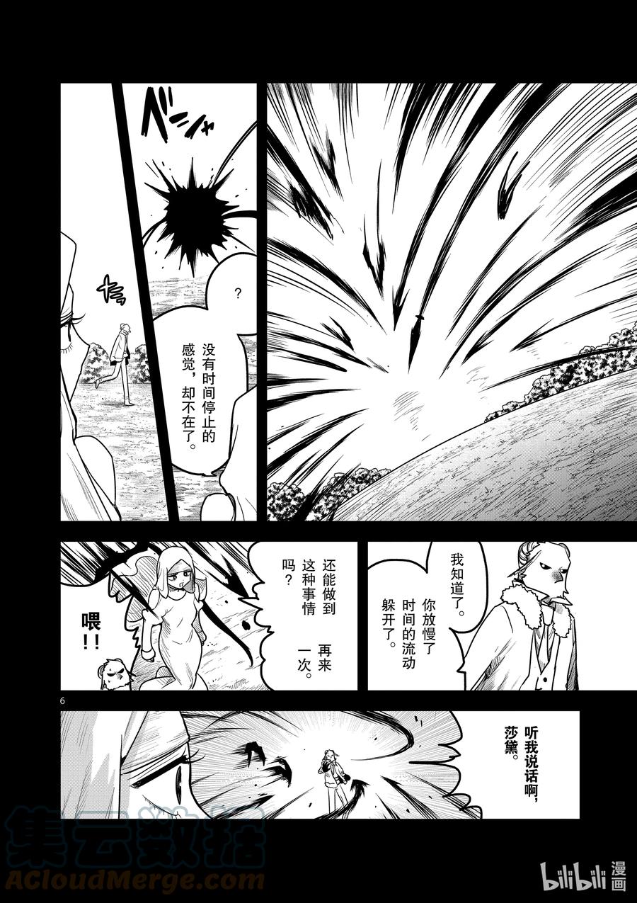 199第199话太天真了-死神少爷与黑女仆-井上小春,小学馆（第6张）