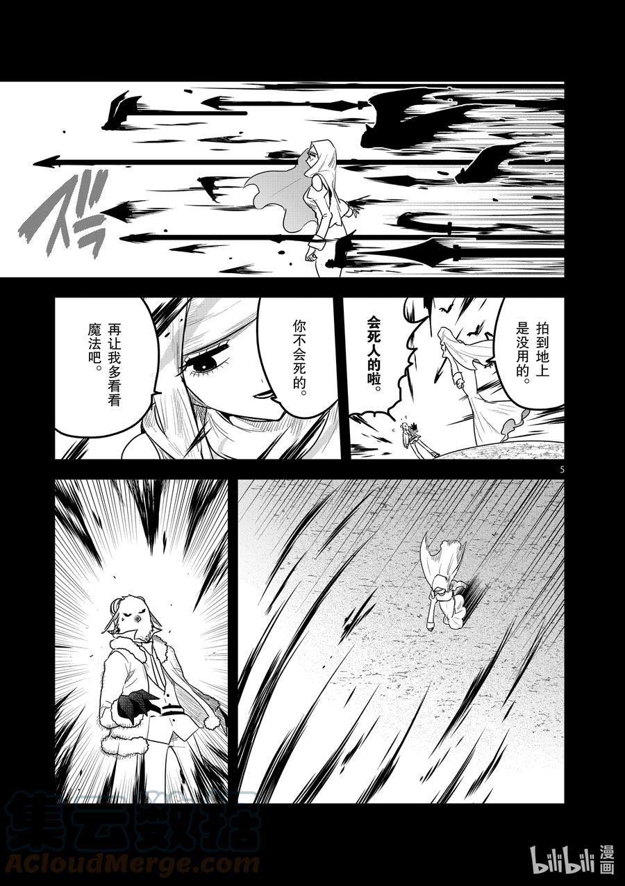 199第199话太天真了-死神少爷与黑女仆-井上小春,小学馆（第5张）