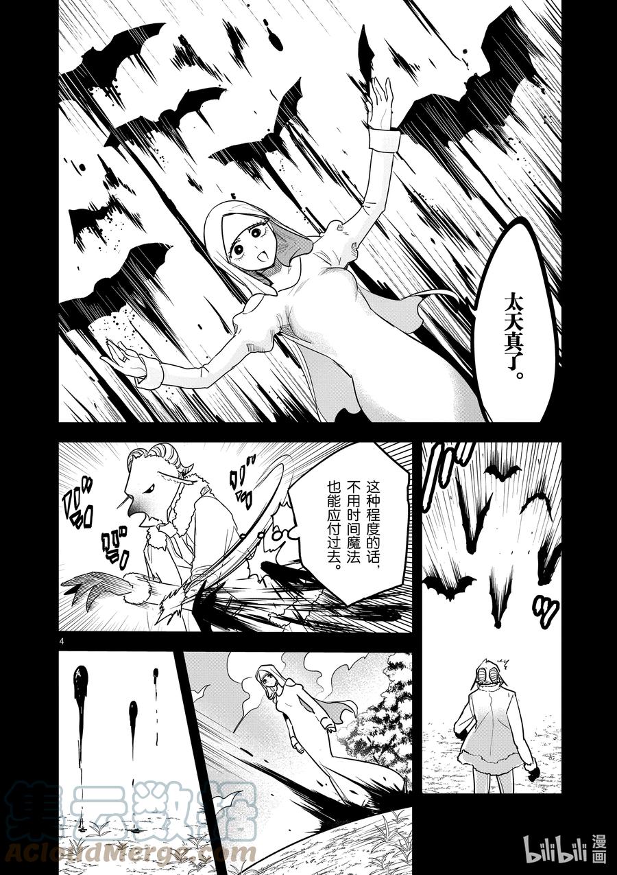 199第199话太天真了-死神少爷与黑女仆-井上小春,小学馆（第4张）
