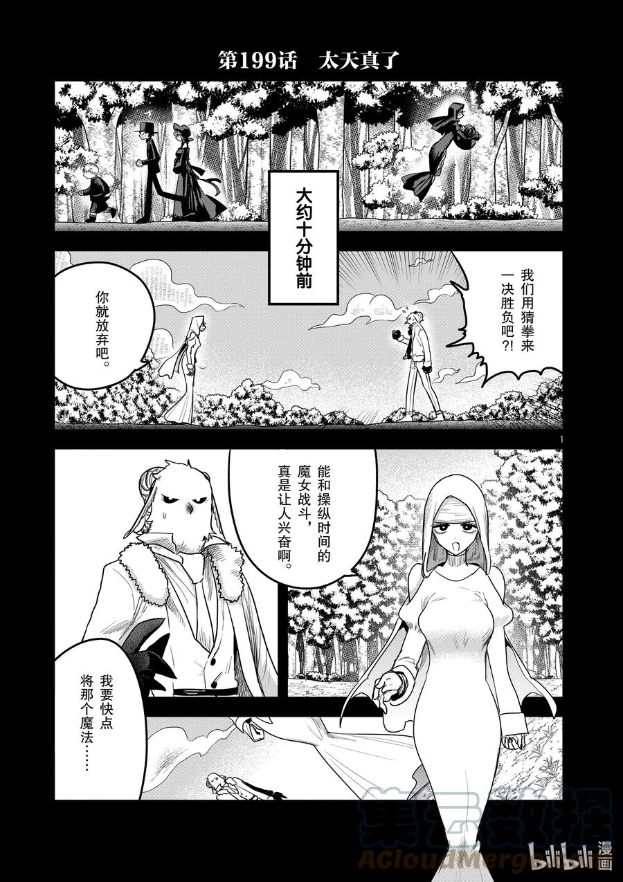 199第199话太天真了-死神少爷与黑女仆-井上小春,小学馆（第1张）