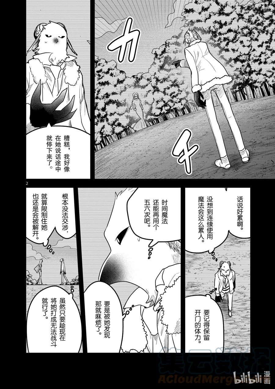 199第199话太天真了-死神少爷与黑女仆-井上小春,小学馆（第2张）