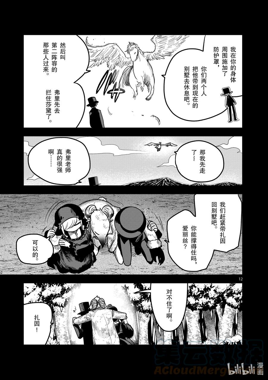 200第200话接力-死神少爷与黑女仆-井上小春,小学馆（第12张）