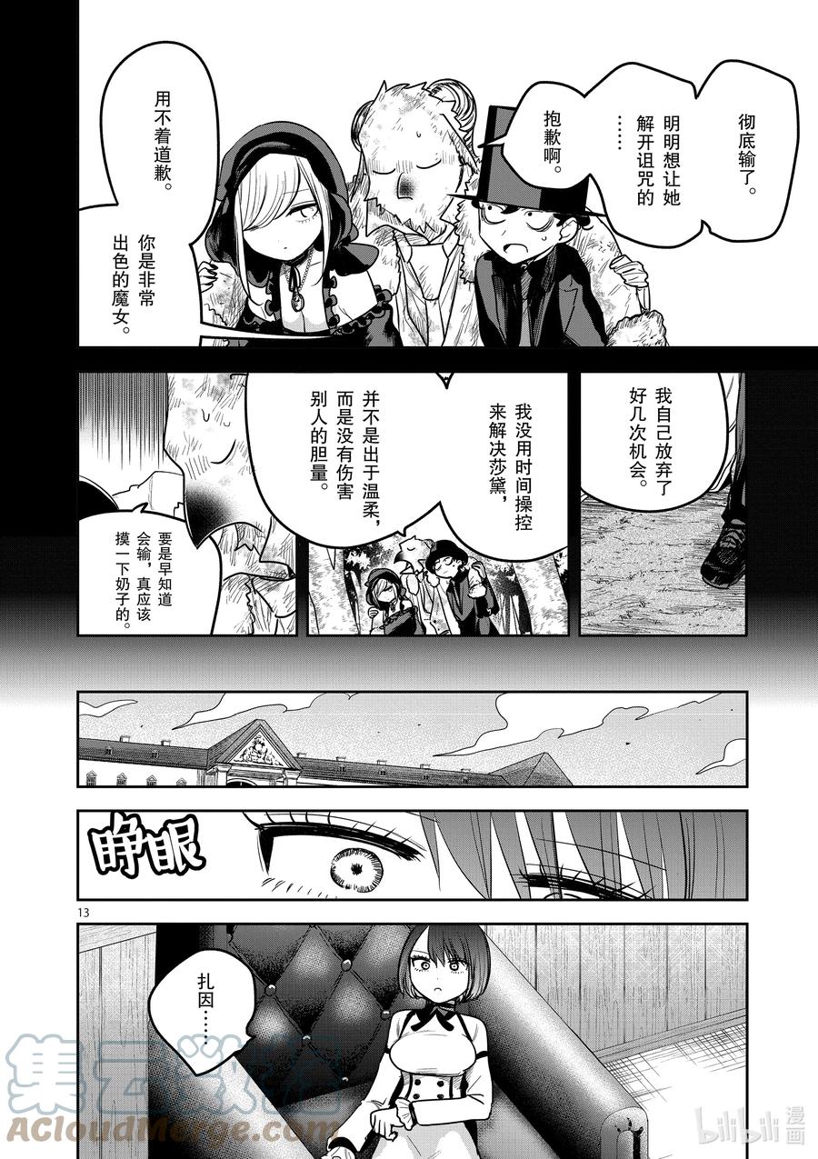 200第200话接力-死神少爷与黑女仆-井上小春,小学馆（第13张）