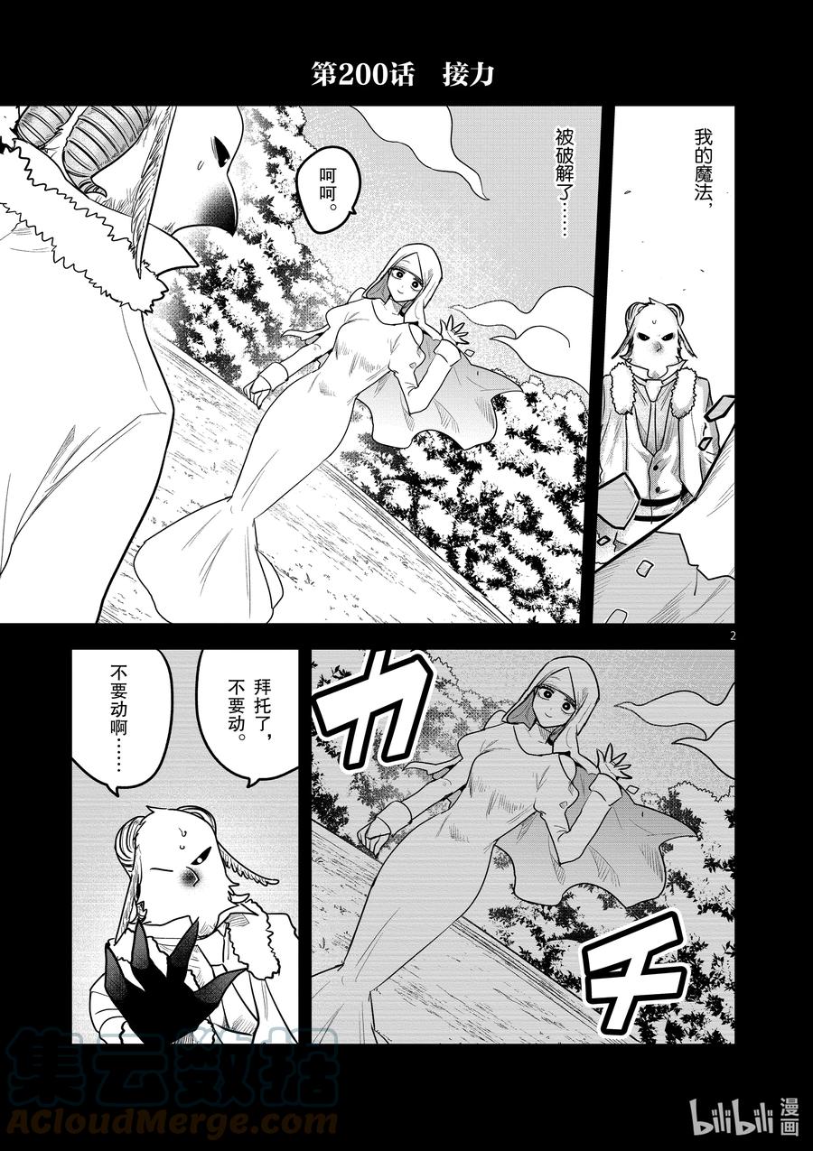 200第200话接力-死神少爷与黑女仆-井上小春,小学馆（第2张）