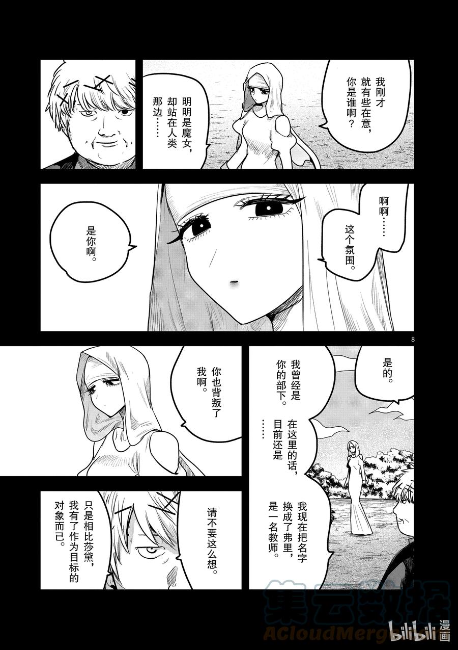 200第200话接力-死神少爷与黑女仆-井上小春,小学馆（第8张）