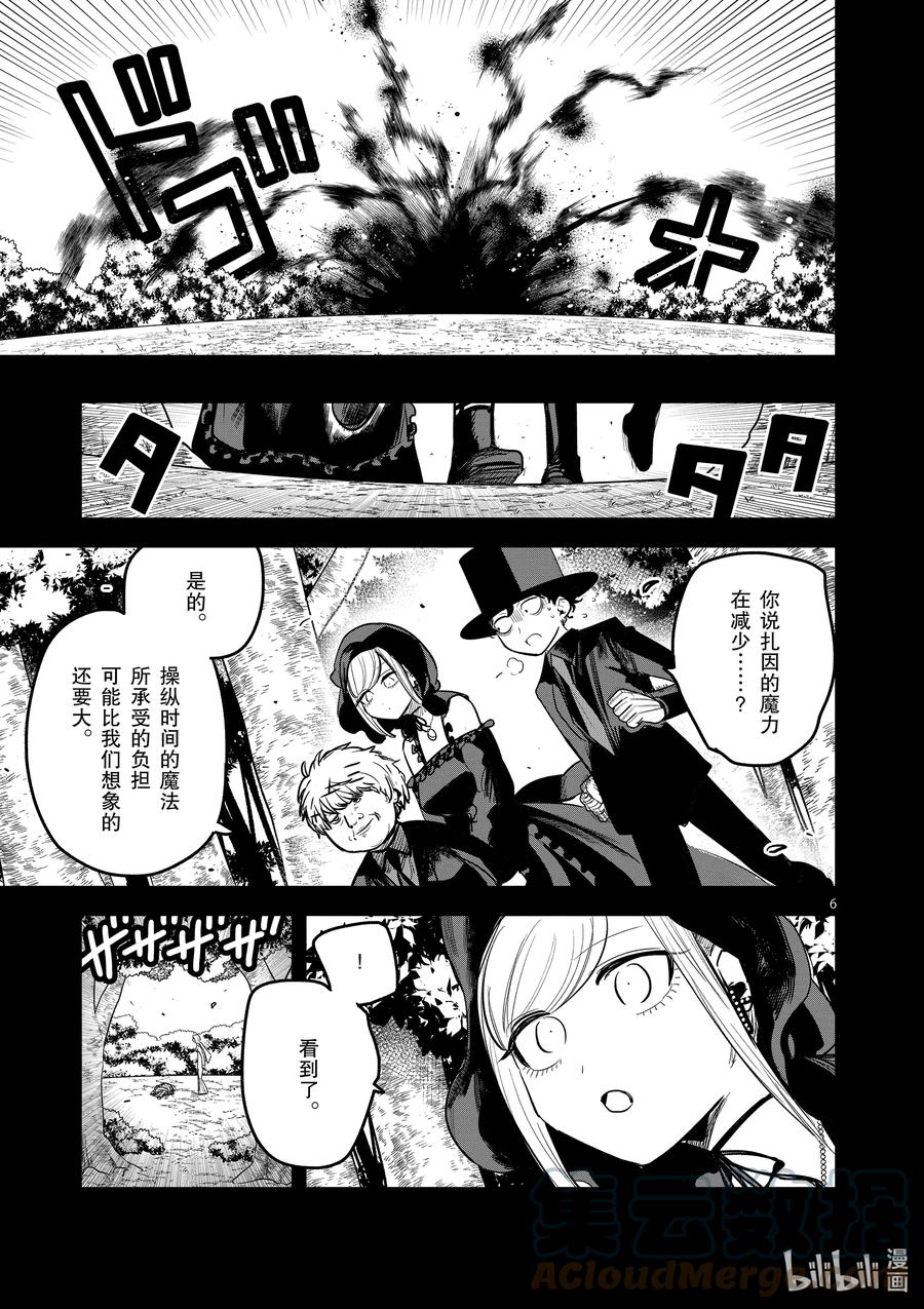 200第200话接力-死神少爷与黑女仆-井上小春,小学馆（第6张）
