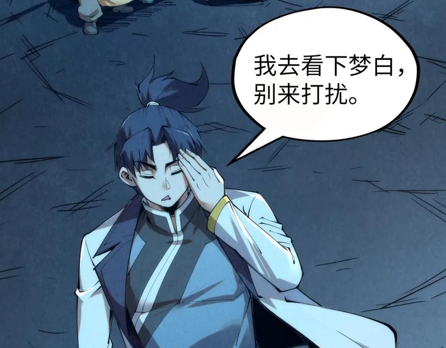 第202话梦白的异变-这一世我要当至尊-太一生水（原著）+A4漫业（第8张）