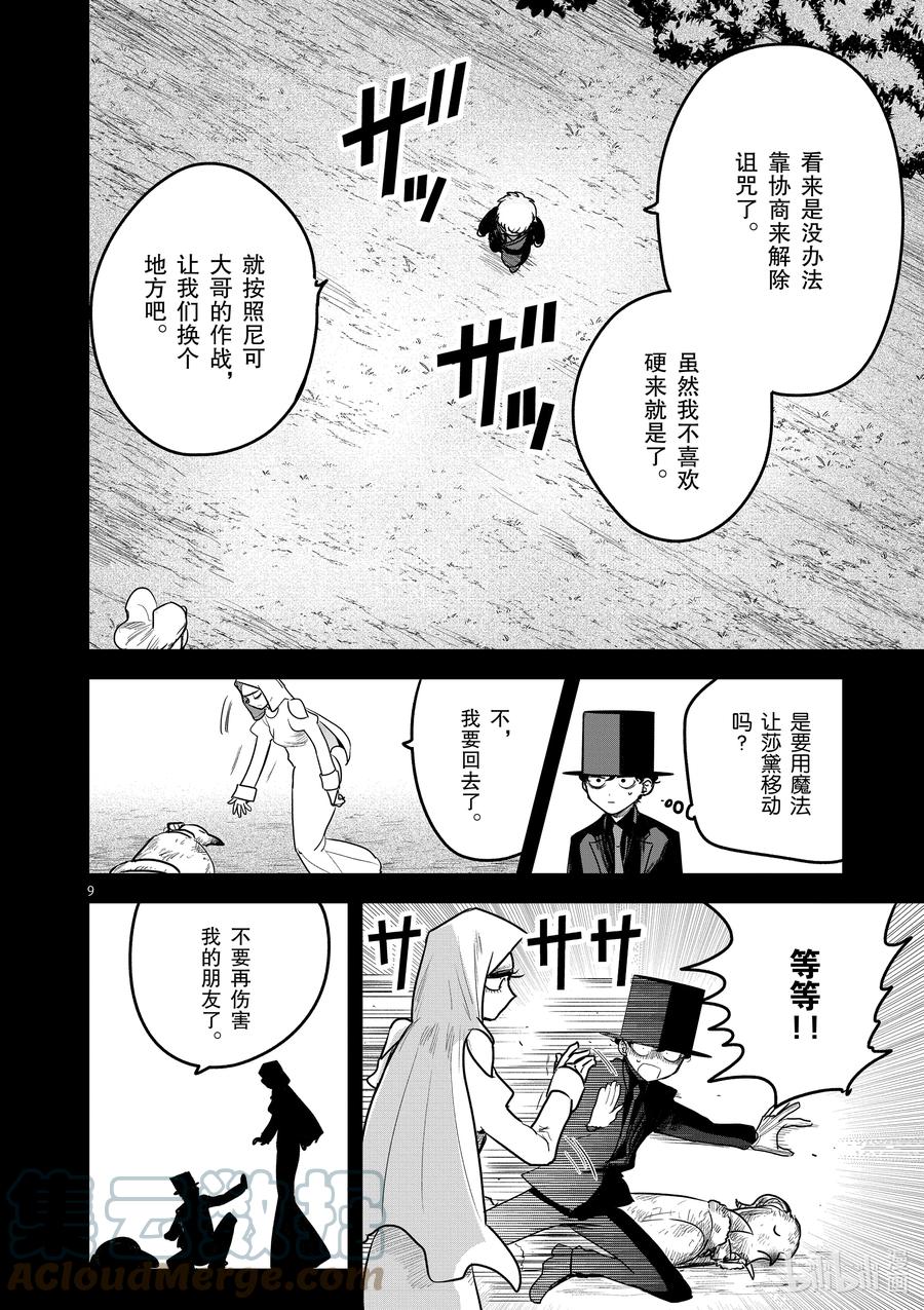 200第200话接力-死神少爷与黑女仆-井上小春,小学馆（第9张）