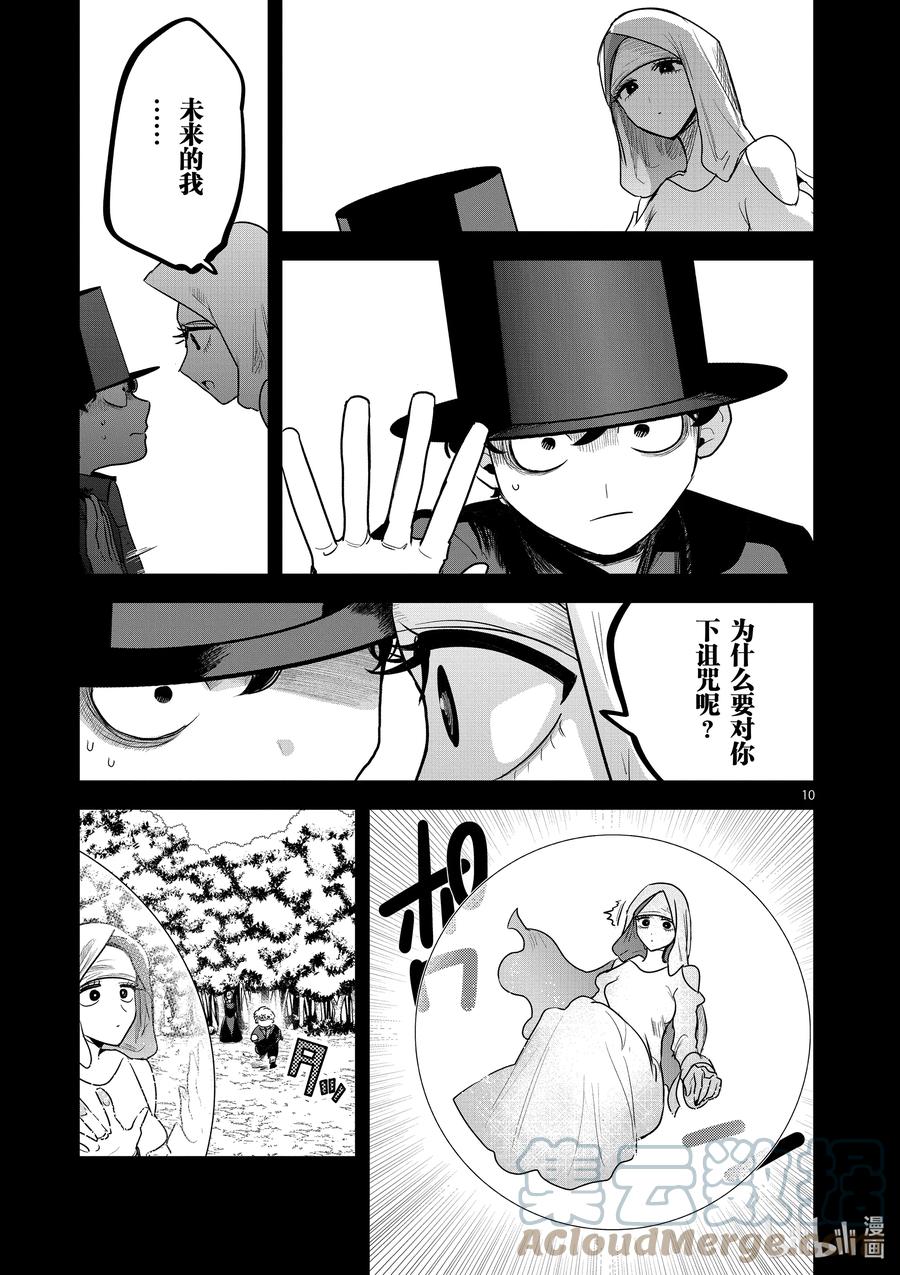 200第200话接力-死神少爷与黑女仆-井上小春,小学馆（第10张）