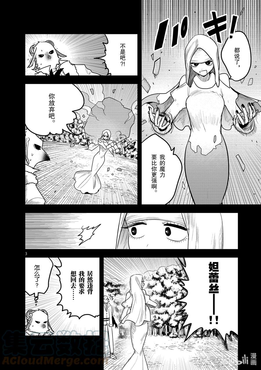 200第200话接力-死神少爷与黑女仆-井上小春,小学馆（第3张）