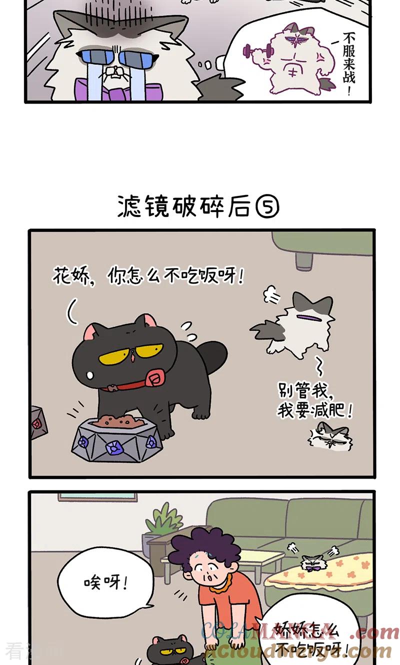 第108话2滤镜破碎后-阿满和麦茶-新漫画 日胖大海寺（第3张）