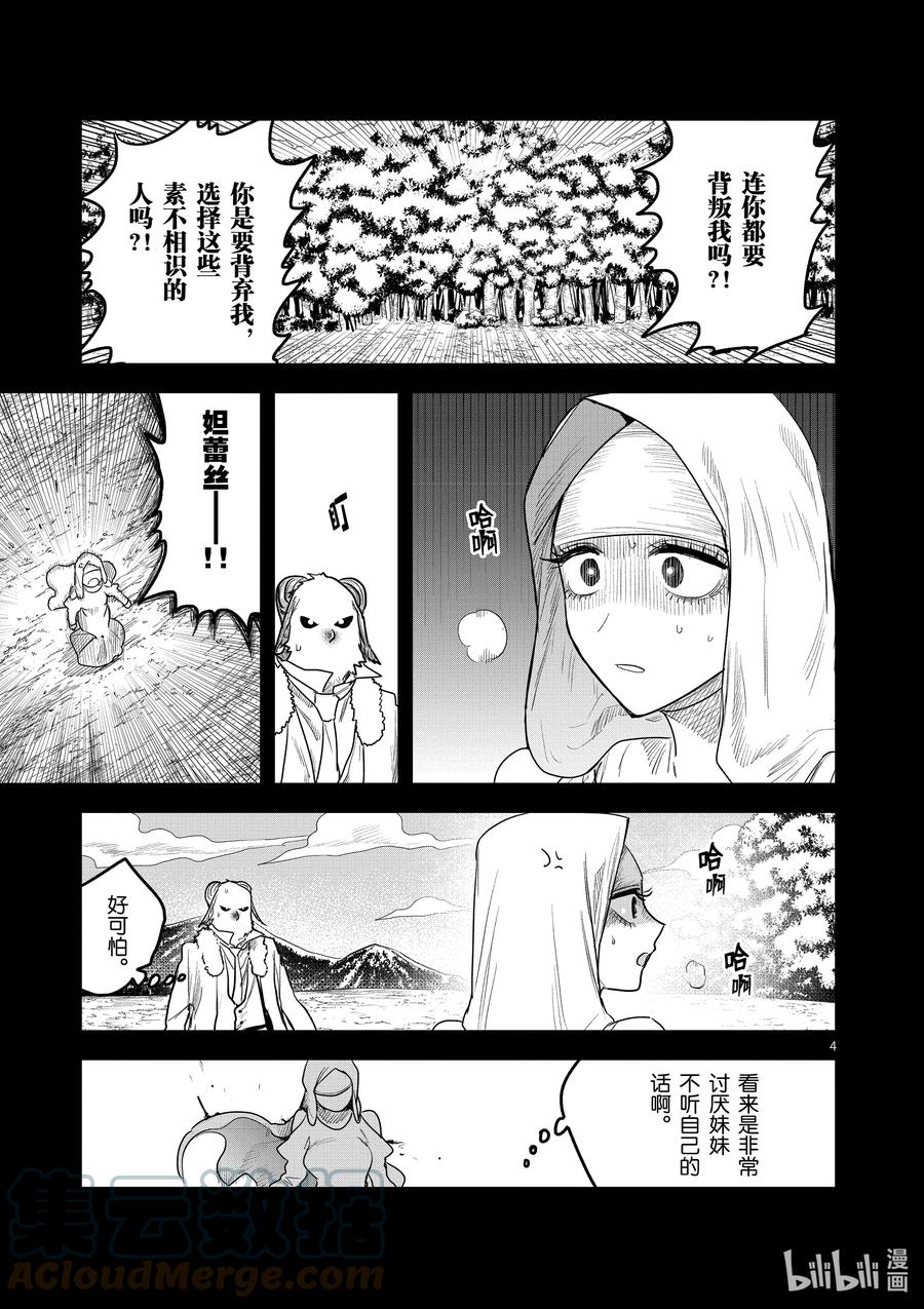 200第200话接力-死神少爷与黑女仆-井上小春,小学馆（第4张）