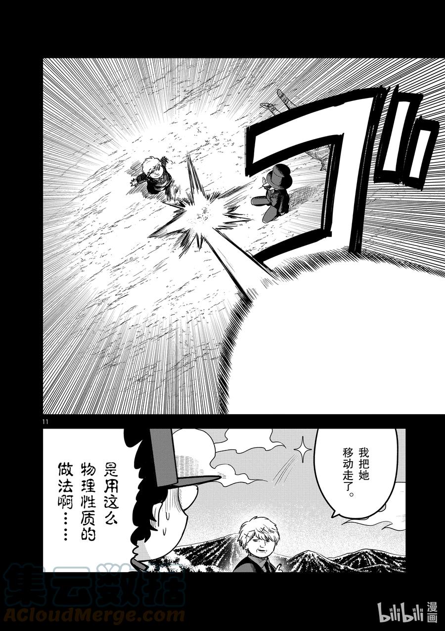 200第200话接力-死神少爷与黑女仆-井上小春,小学馆（第11张）