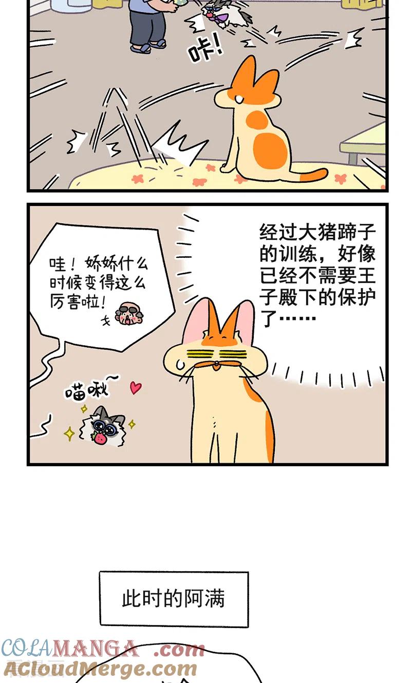 第108话2滤镜破碎后-阿满和麦茶-新漫画 日胖大海寺（第6张）
