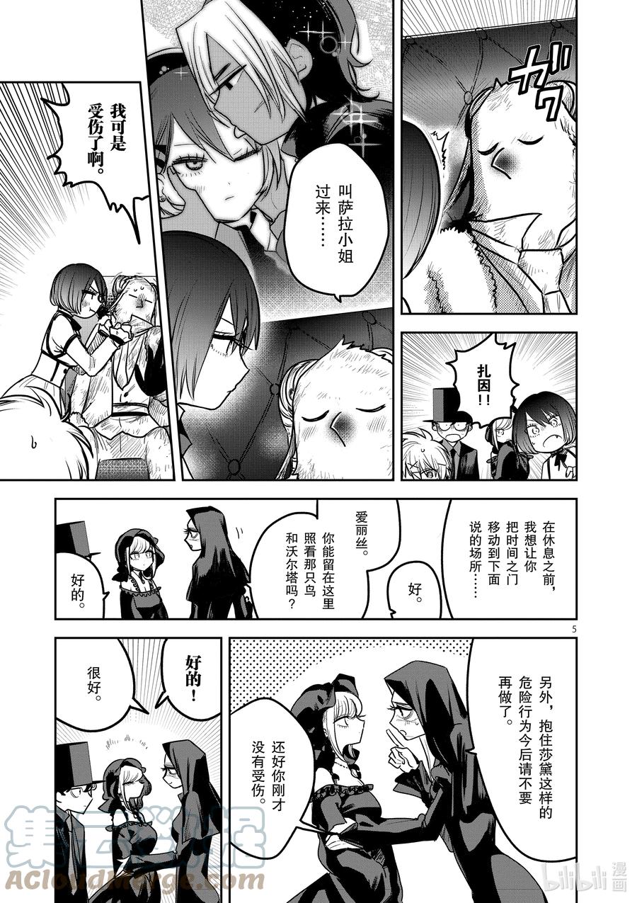 201第201话第2回合-死神少爷与黑女仆-井上小春,小学馆（第5张）